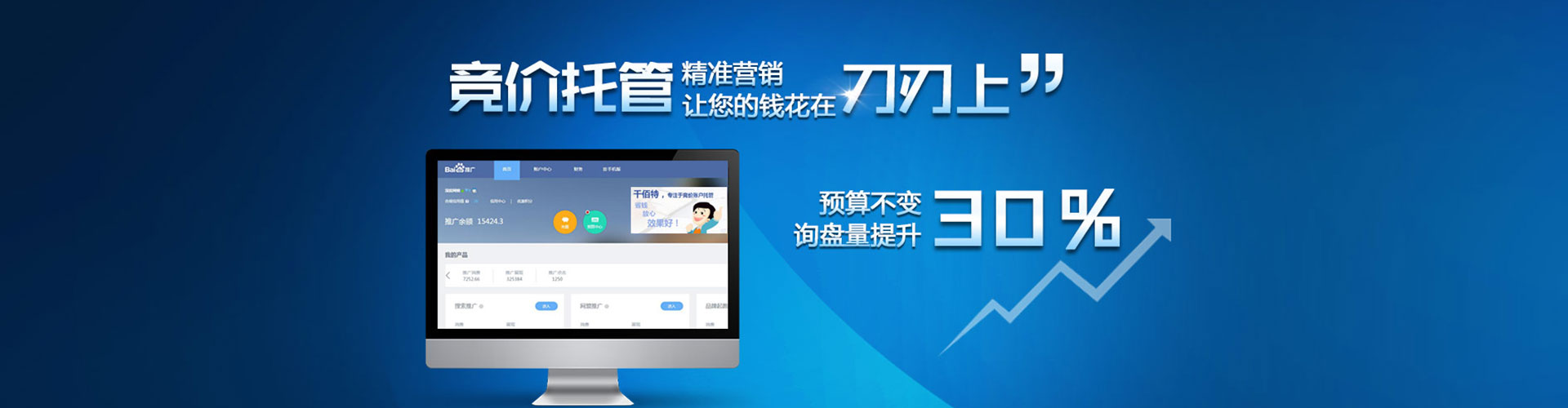 绥中竞价推广